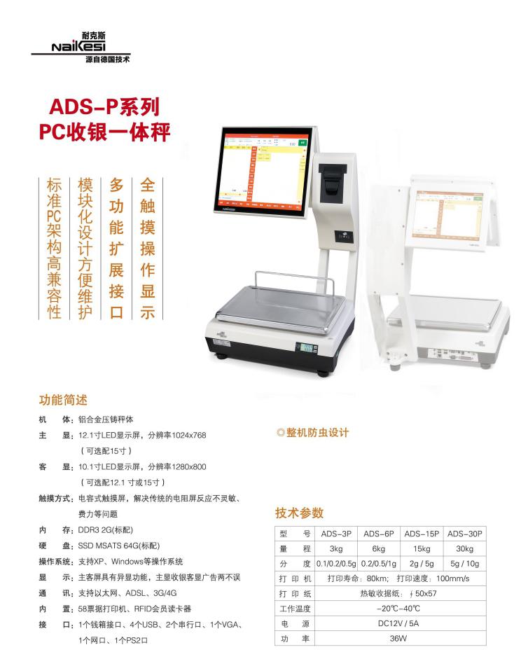 PC收银一体秤4.jpg