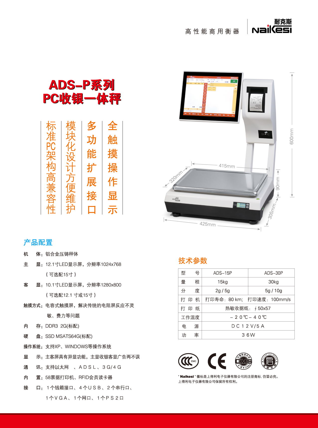 ADS-P系列PC收银一体秤2.jpg