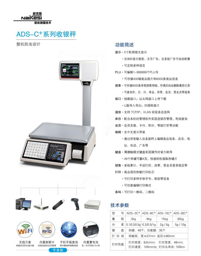 ADS-C+系列收银秤2.jpg