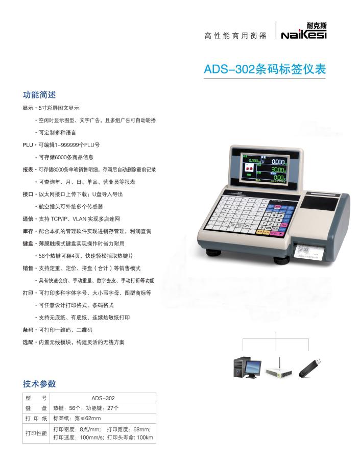 ADS-302条码标签仪表2.jpg